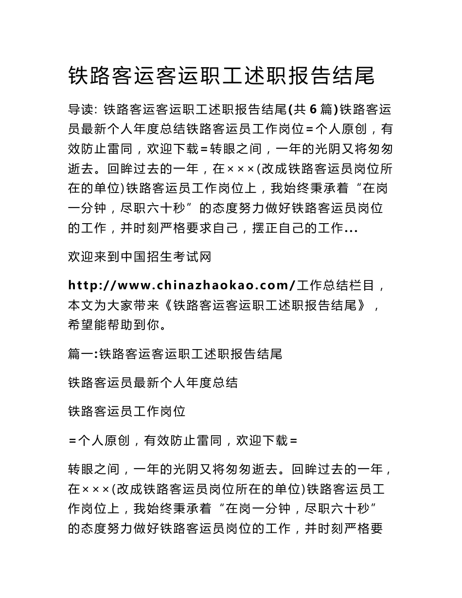 铁路客运客运职工述职报告结尾_第1页