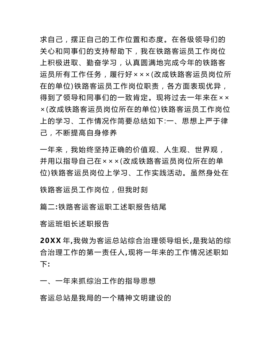 铁路客运客运职工述职报告结尾_第2页