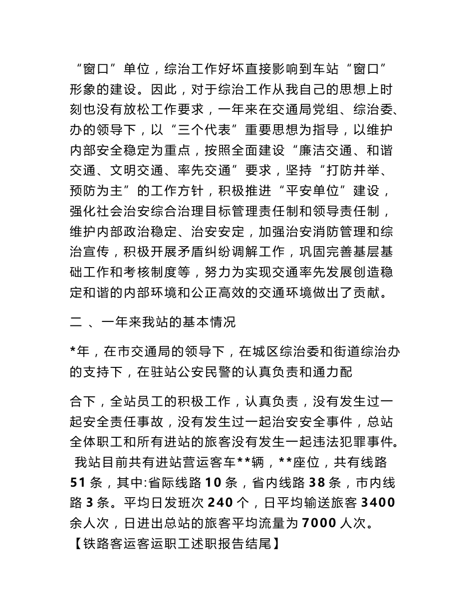 铁路客运客运职工述职报告结尾_第3页