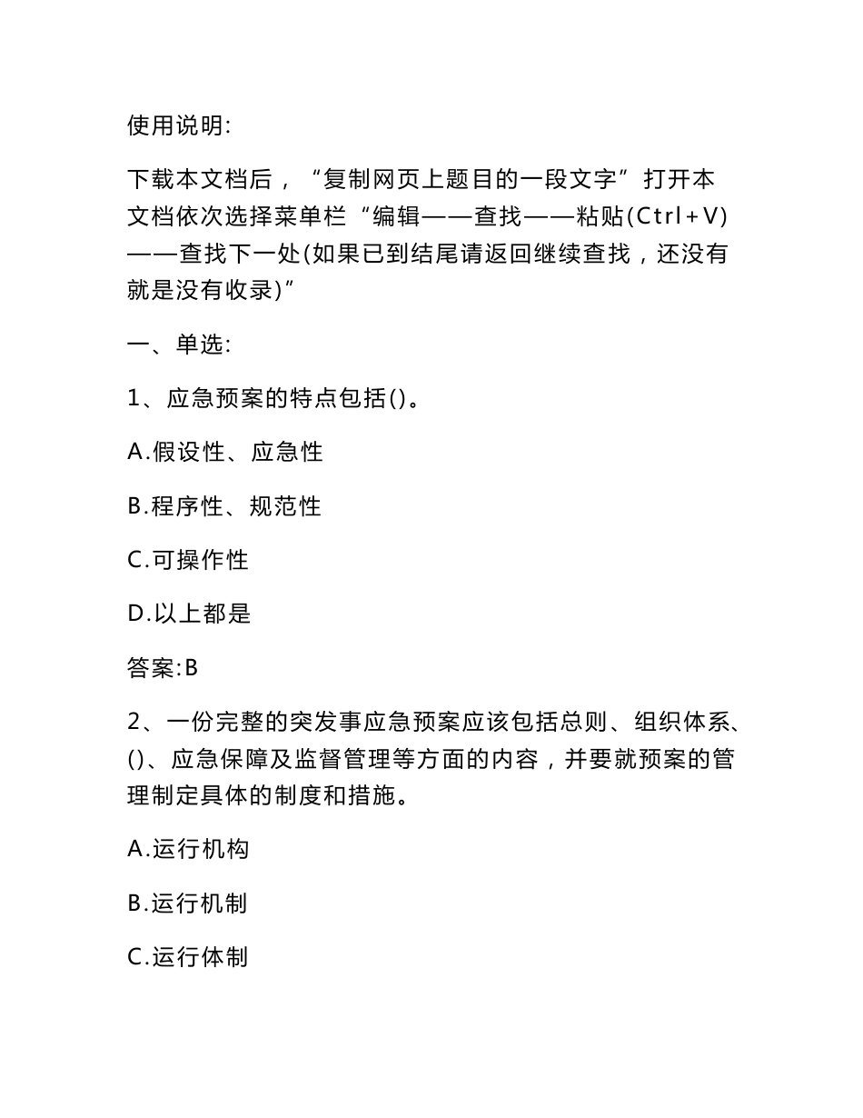 2016 专业技术 继续教育 公需科目 试题 题库 及答案_第1页
