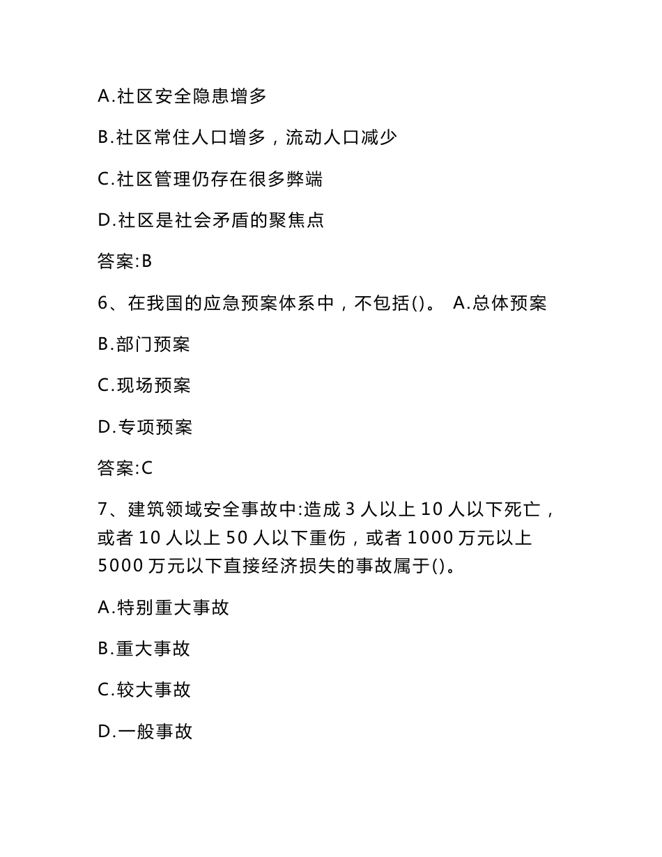 2016 专业技术 继续教育 公需科目 试题 题库 及答案_第3页