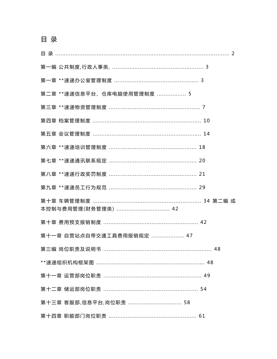 快递企业管理制度手册_第2页