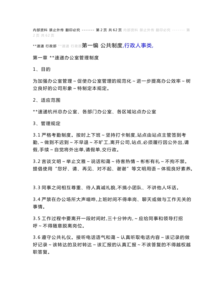 快递企业管理制度手册_第3页