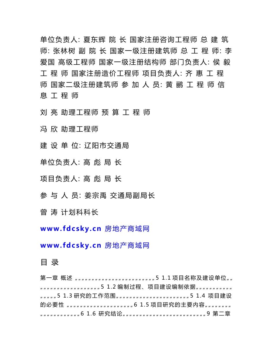 2008年辽阳市长途客运站改扩建工程可行性研究报告_第2页