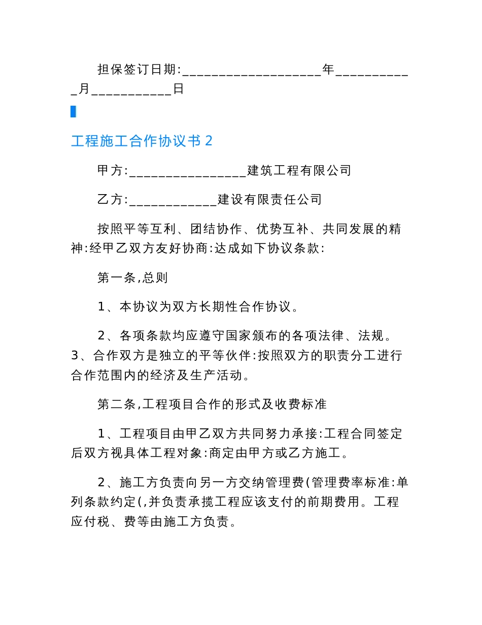工程施工合作协议书（精选）.doc_第3页