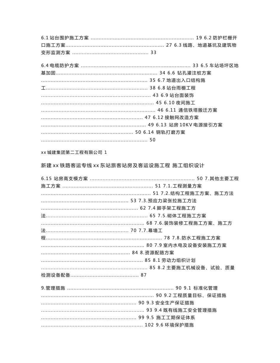 新建铁路客运站旅客站房及客运设施工程施工组织设计_第2页