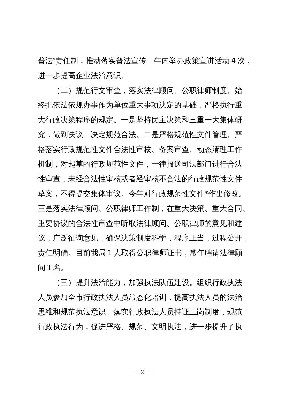局2023-2024年度述法报告2篇_第2页