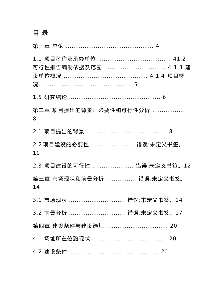 汽车销售、维修和施救服务项目可行性研究报告_第1页