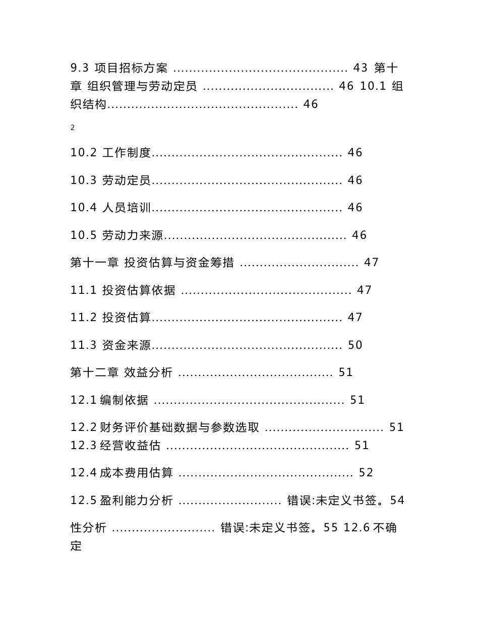 汽车销售、维修和施救服务项目可行性研究报告_第3页