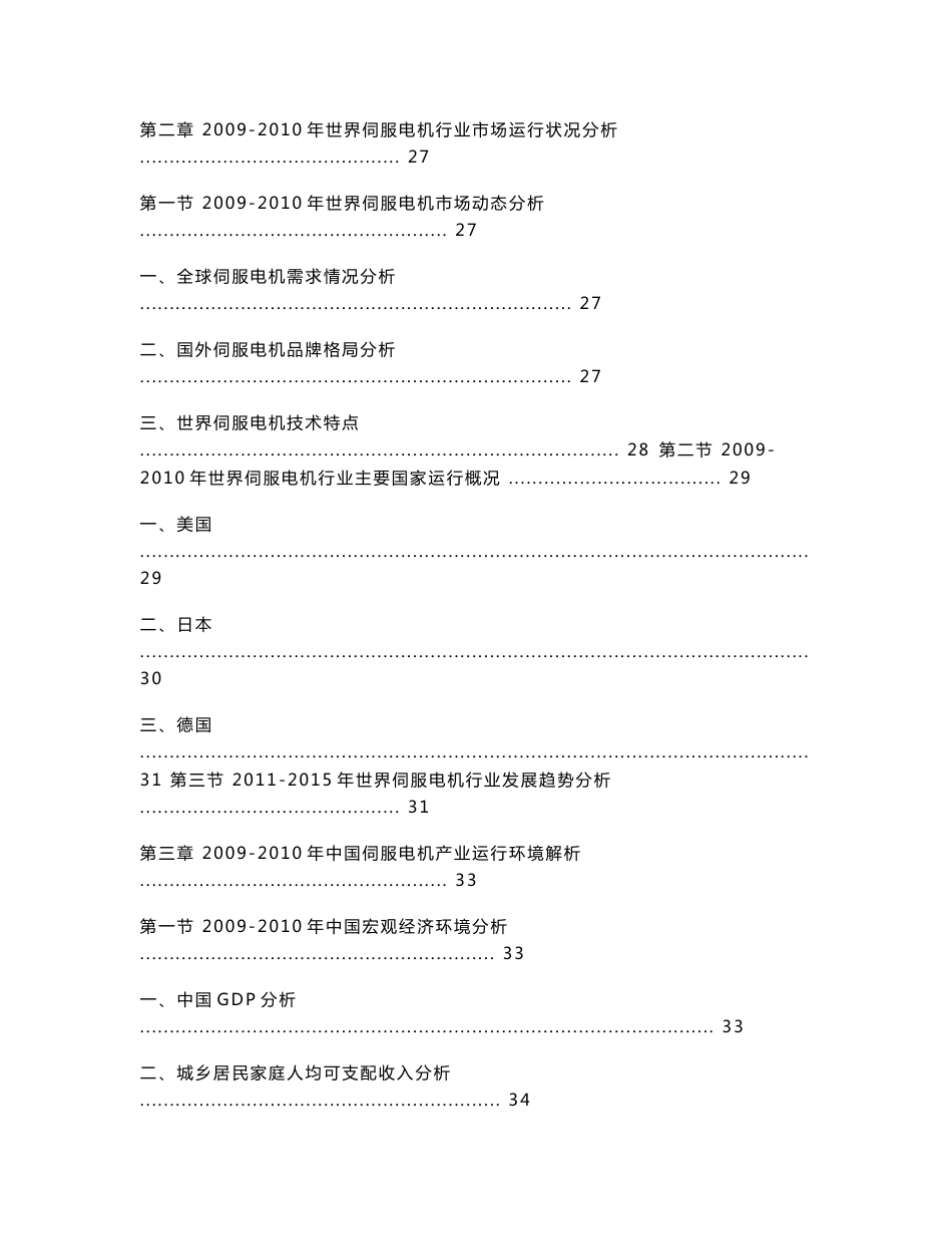 中国伺服电机市场调查分析报告_第2页