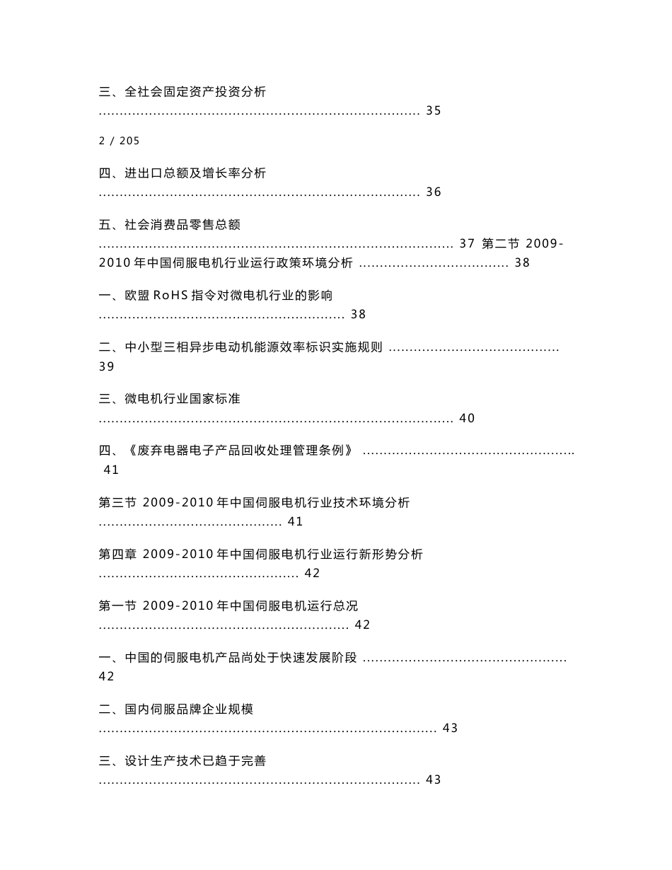 中国伺服电机市场调查分析报告_第3页