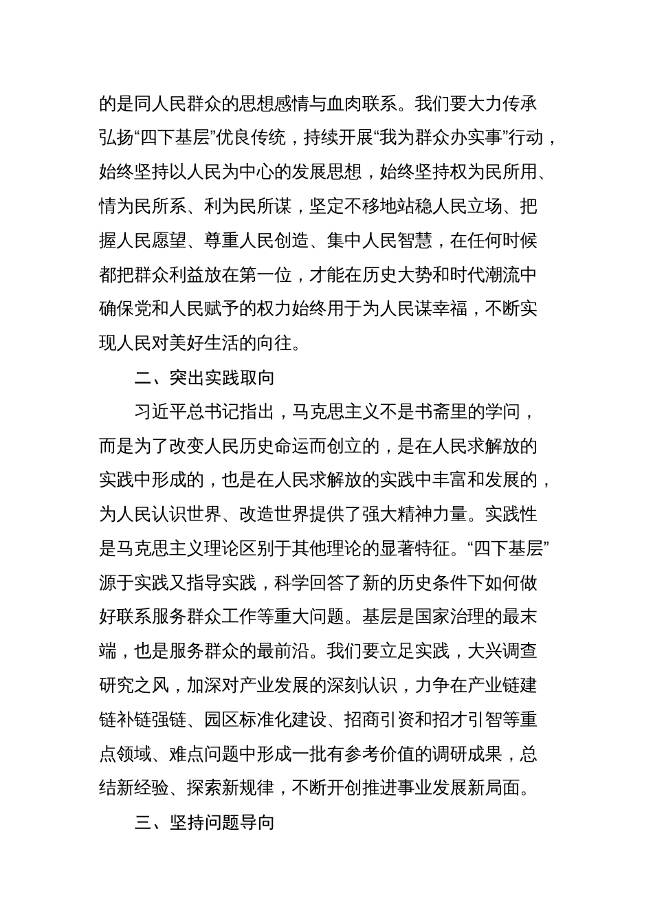 “四下基层”与新时代党的群众路线学习研讨心得体会4篇_第2页