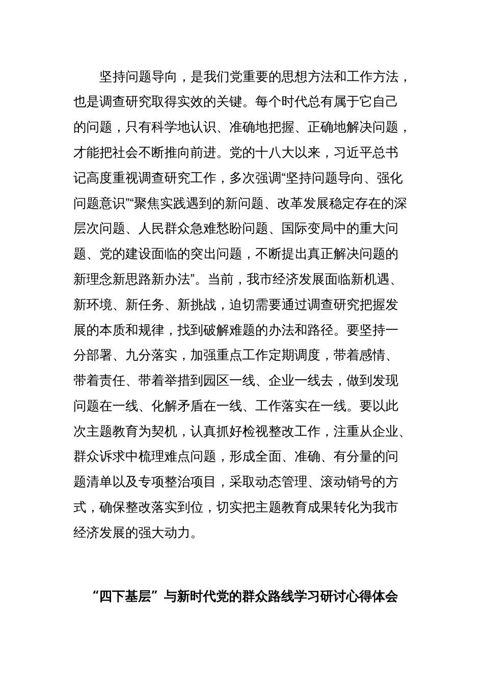 “四下基层”与新时代党的群众路线学习研讨心得体会4篇_第3页