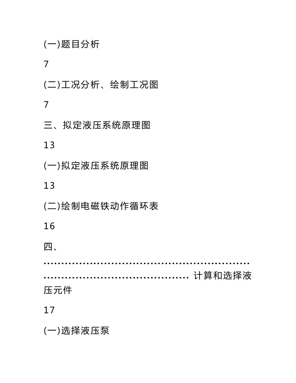 《液压气动技术》课程设计说明书_第2页