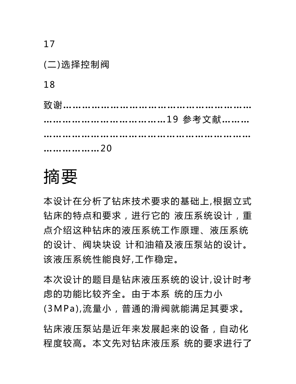 《液压气动技术》课程设计说明书_第3页