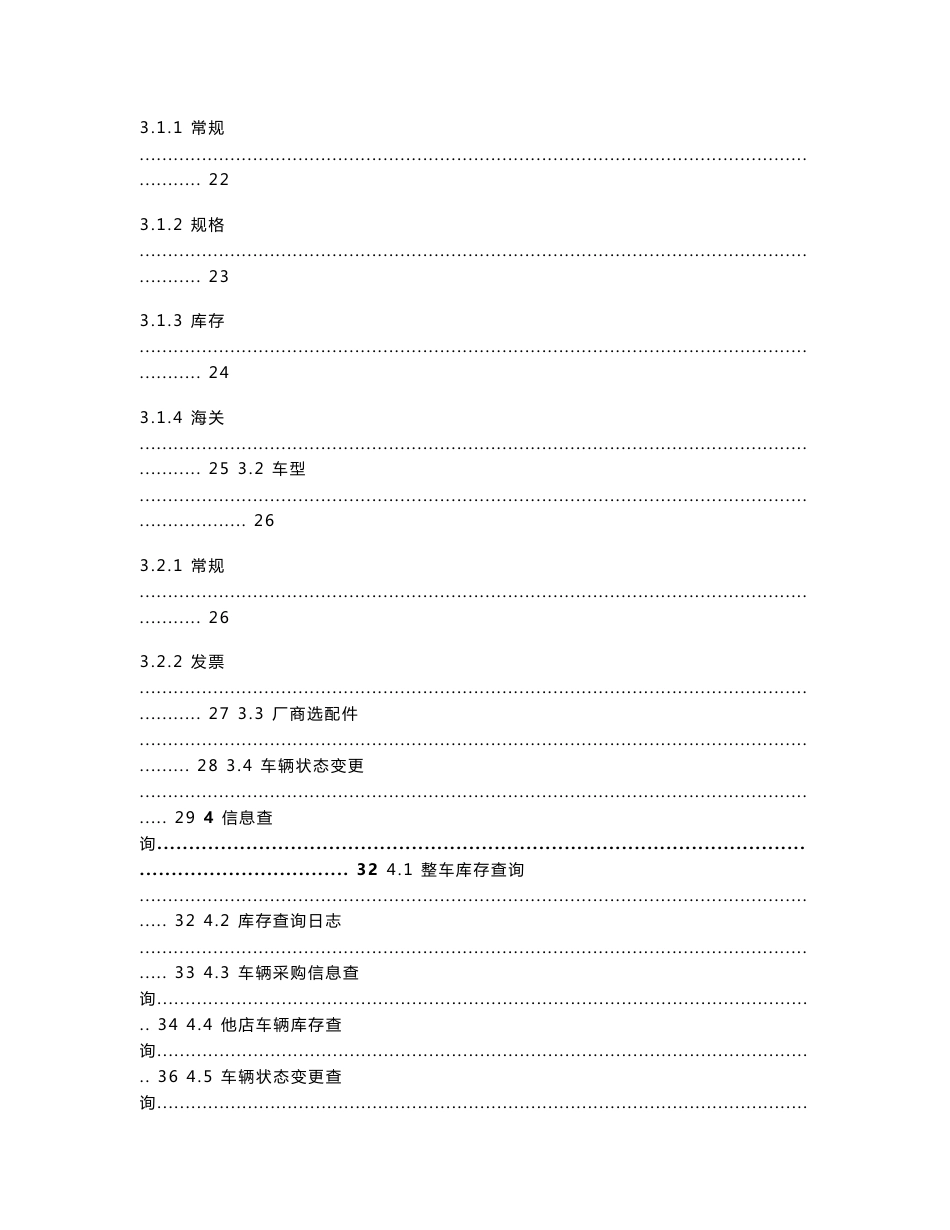 DMS操作说明-模块-整车库存_第3页