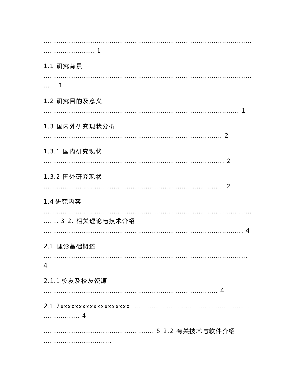 校友信息管理服务平台的设计与实现_第3页