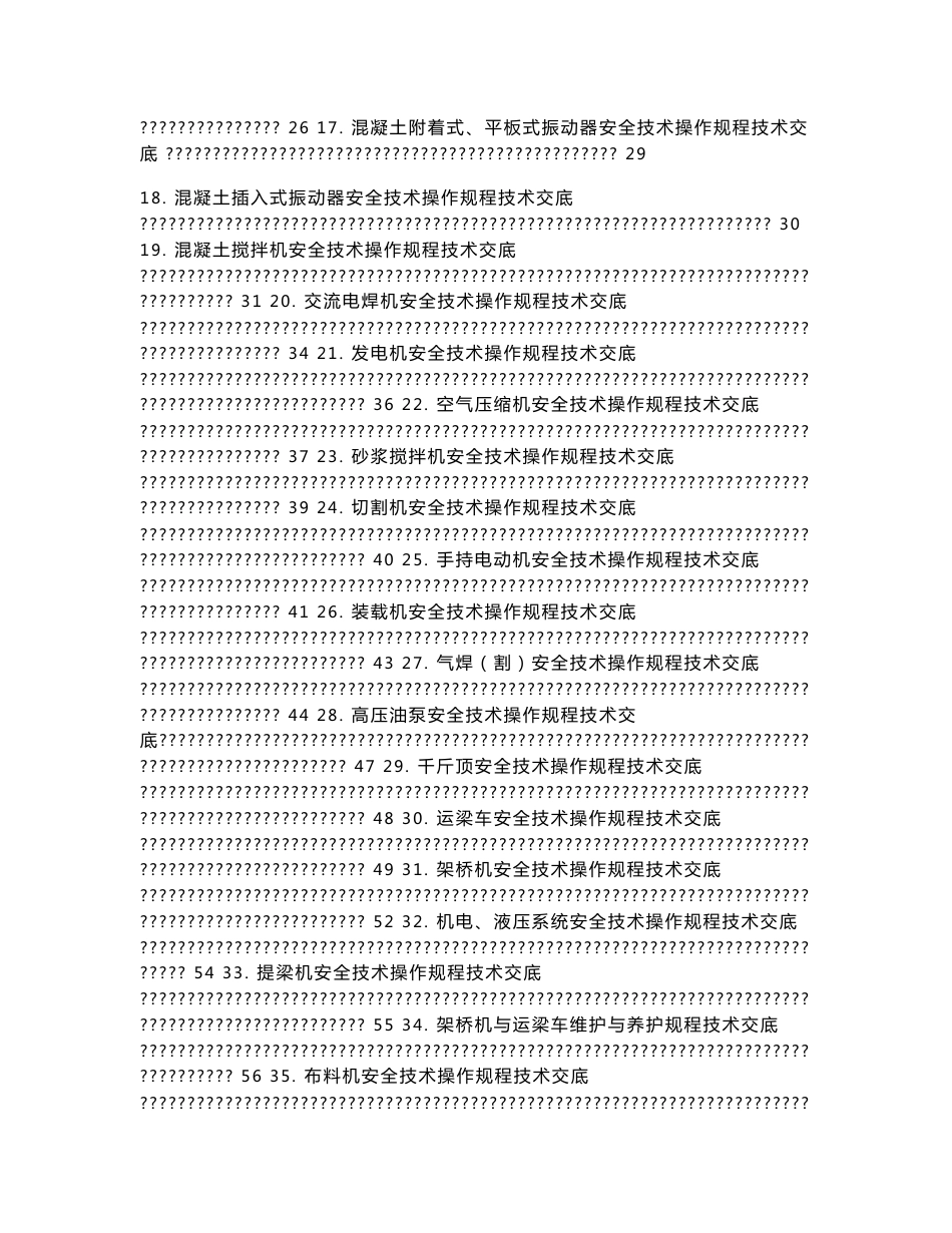 各种机械安全操作规程技术交底大全_第2页