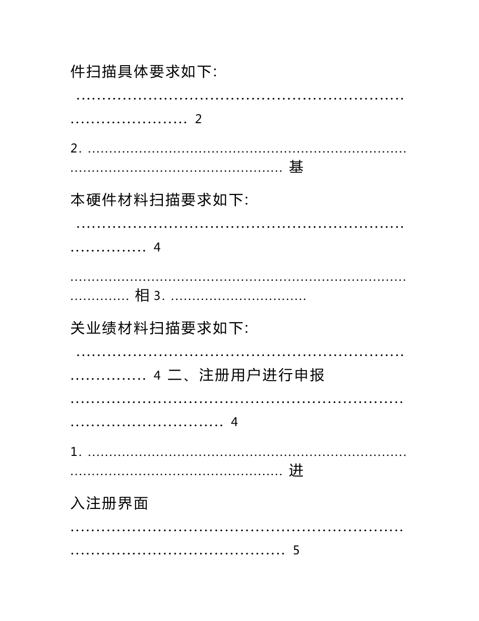 个人湖北省专业技术人员职称管理信息系统操作手册_第2页