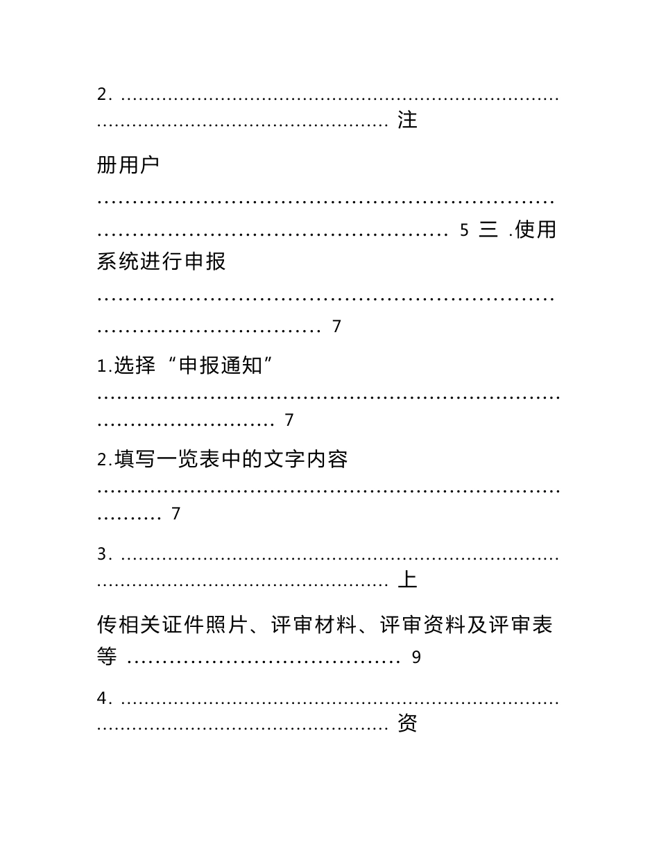 个人湖北省专业技术人员职称管理信息系统操作手册_第3页