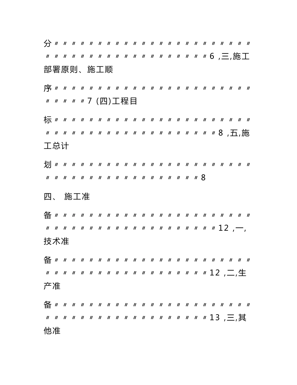 【钢结构组织设计】郑州清华园１号住宅楼施工组织设计方案_第2页