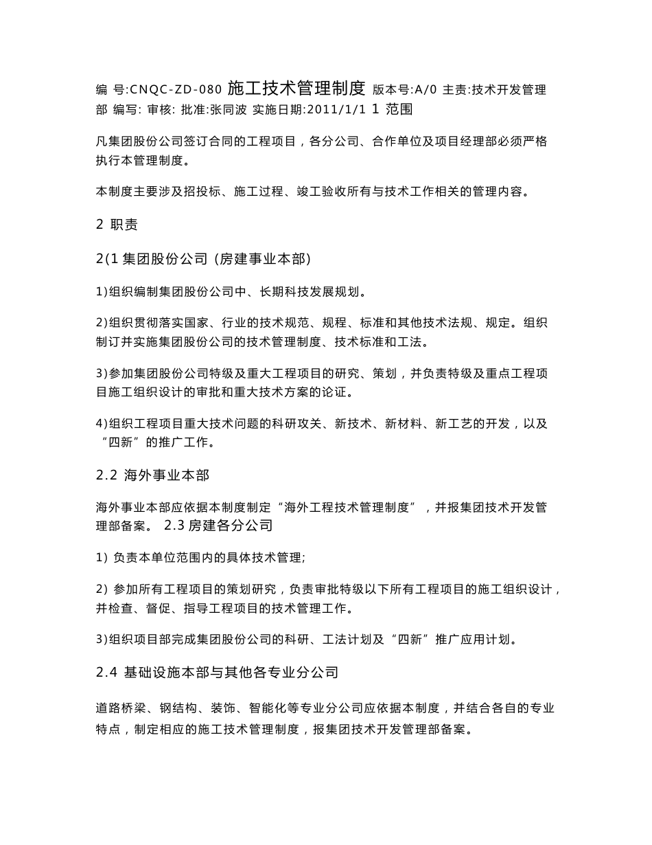 建筑集团公司施工技术管理制度汇编【一份非常好的专业资料，拿来即可用】_第3页