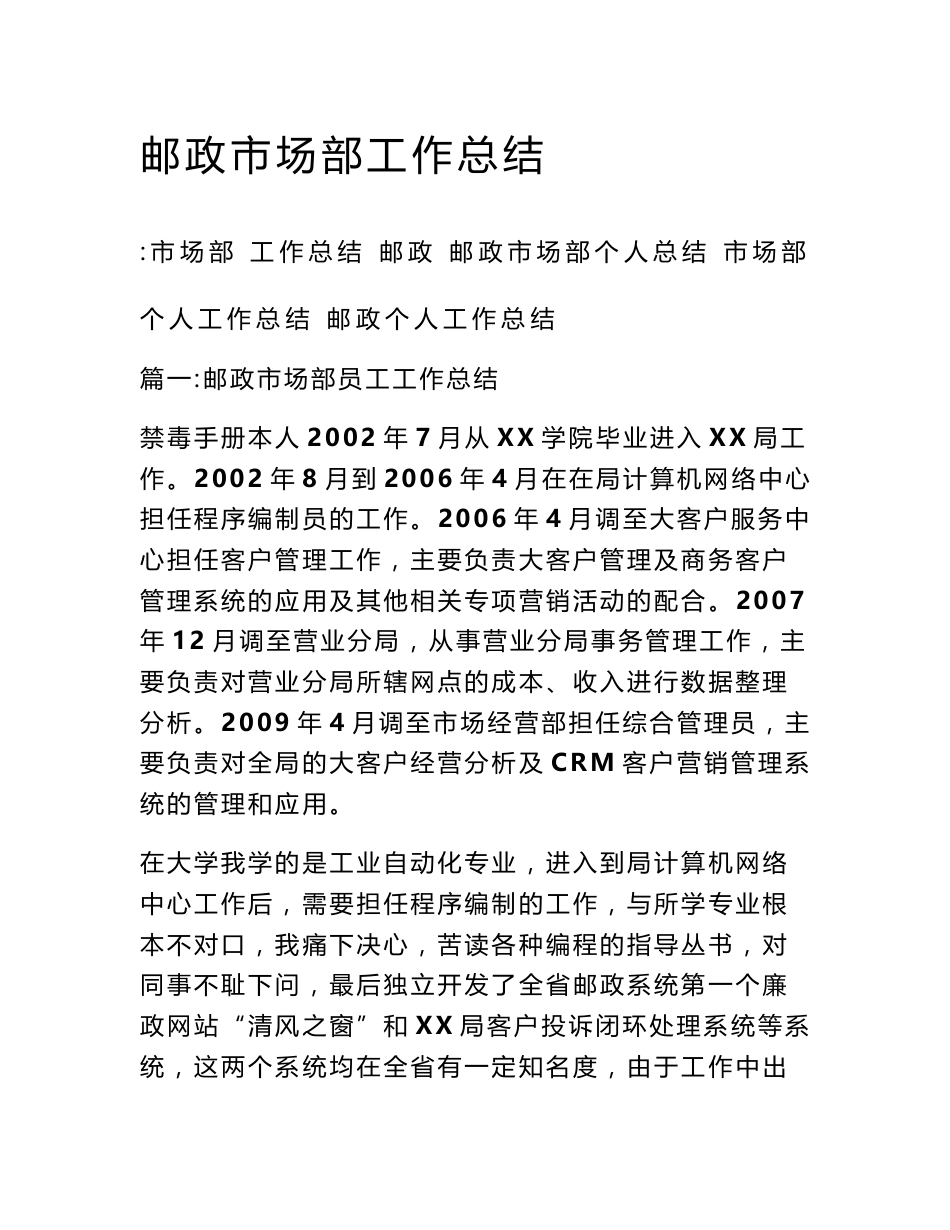 邮政市场部工作总结_第1页
