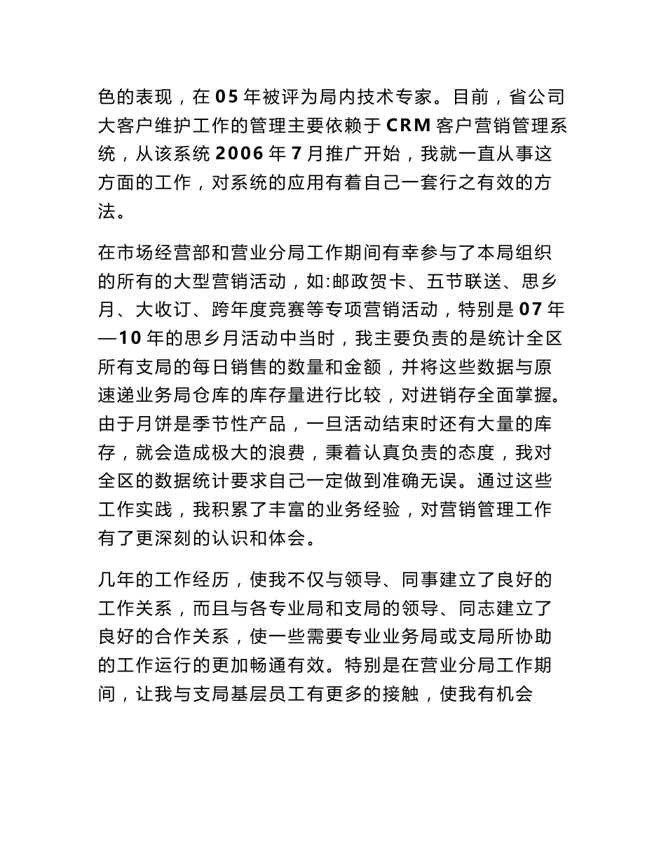邮政市场部工作总结_第2页