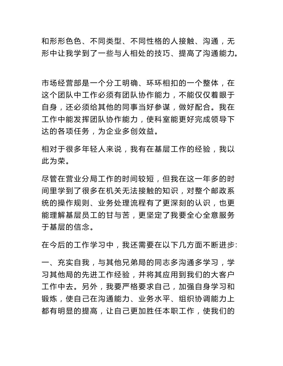邮政市场部工作总结_第3页