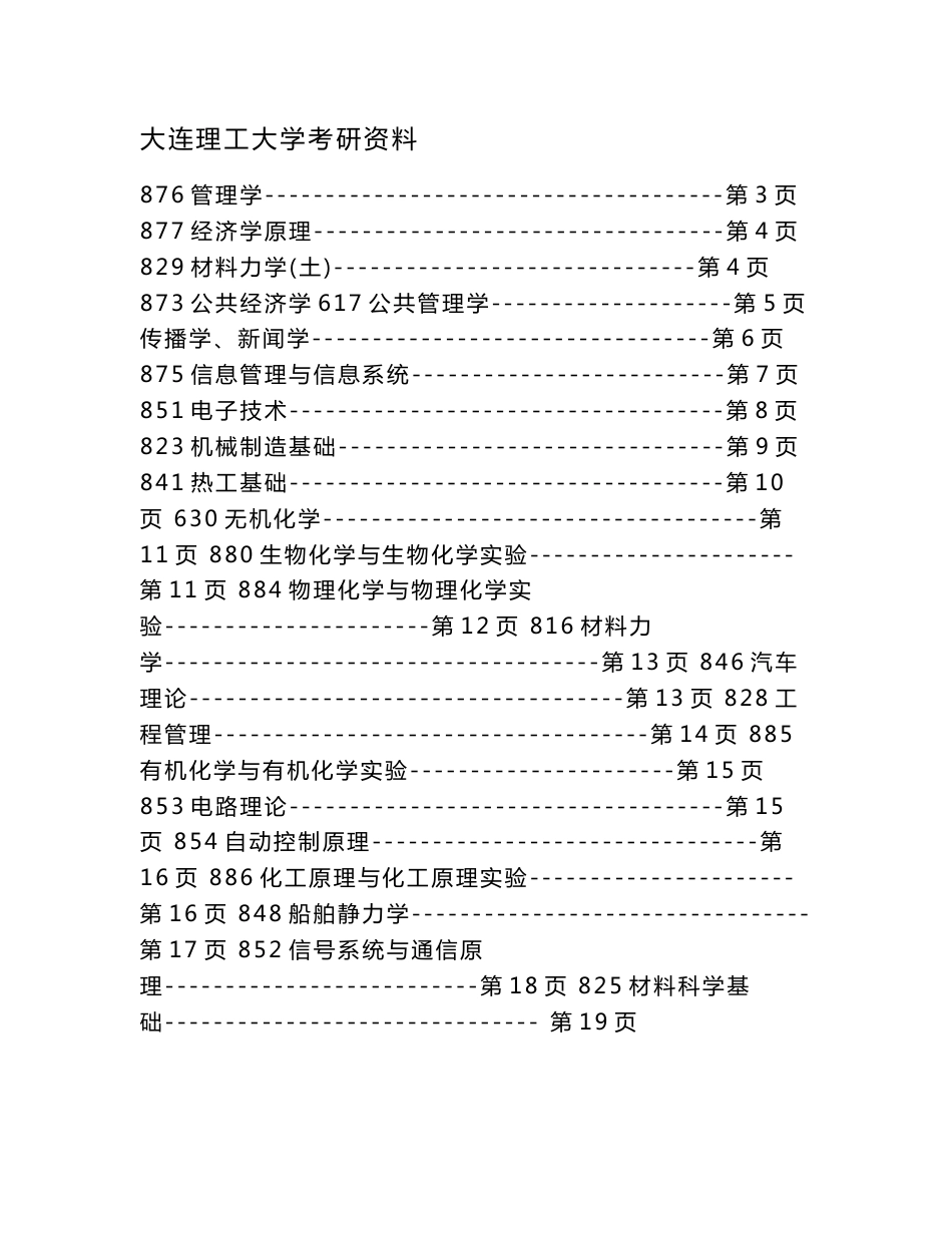 2015年 大连理工大学 各个专业考研资料_第1页