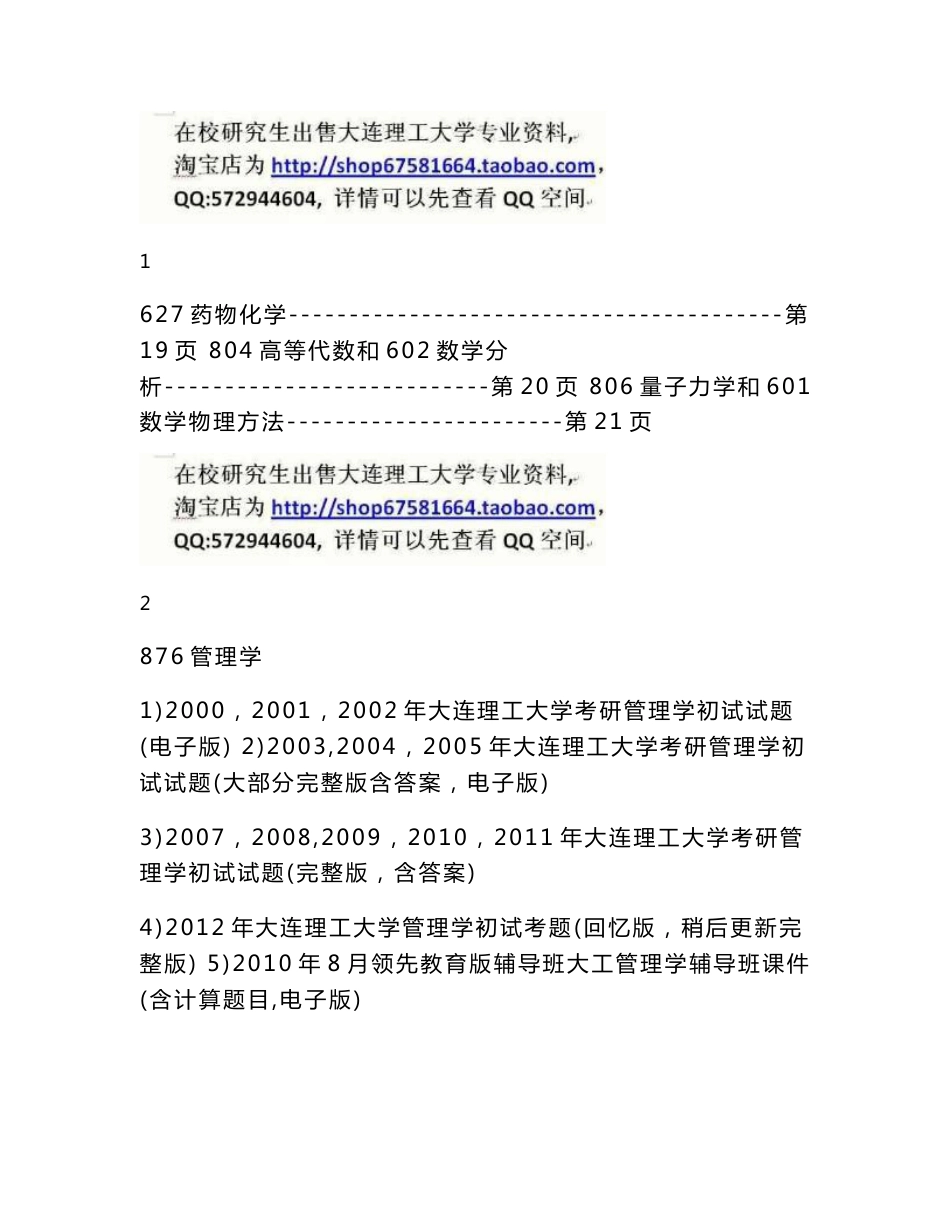 2015年 大连理工大学 各个专业考研资料_第2页