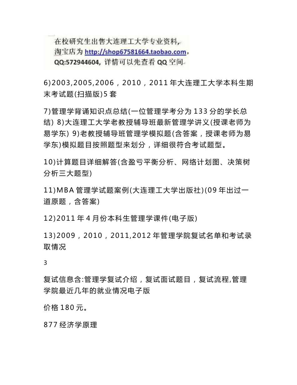 2015年 大连理工大学 各个专业考研资料_第3页