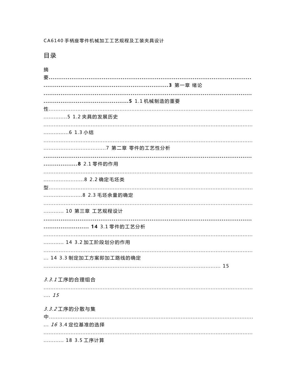 CA6140车床手柄座工艺的capp技术应用及夹具设计说明书_第1页