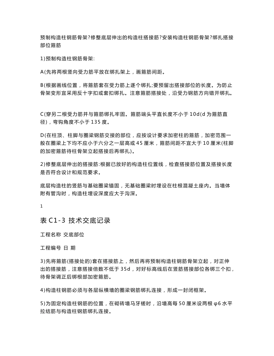全套土建工程技术技术交底 6_第2页
