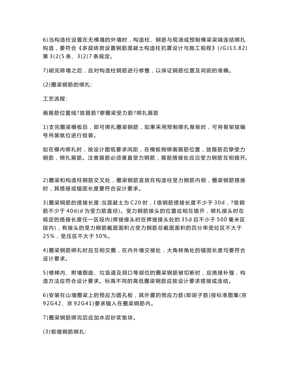 全套土建工程技术技术交底 6_第3页