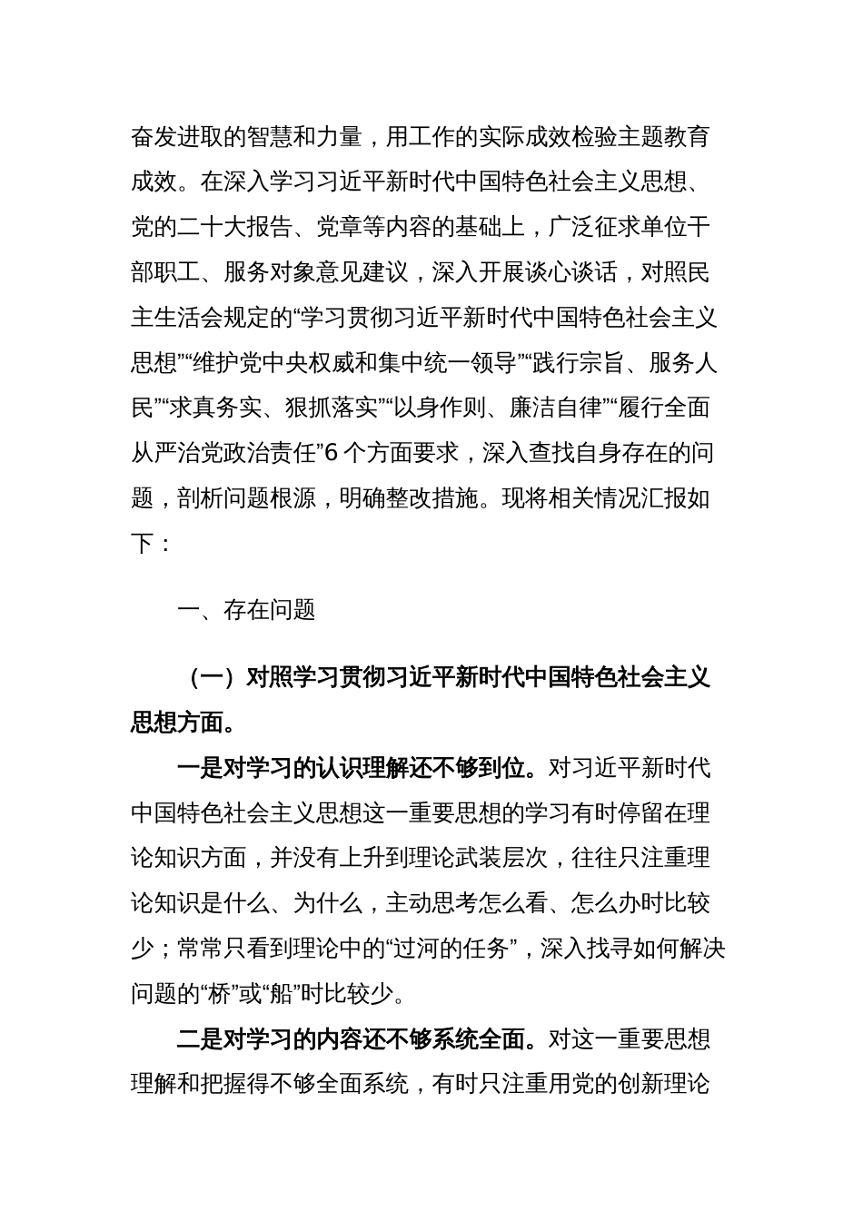 2篇领导干部对照“学习贯彻、维护权威、践行宗旨、求真务实、以身作则”等六个方面2023-2024年度主题教育专题生活会个人对照检查材料（新六个对照版）_第2页