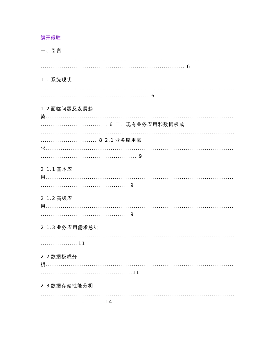 用电信息采集系统数据处理性能提升方案V1.1_第1页