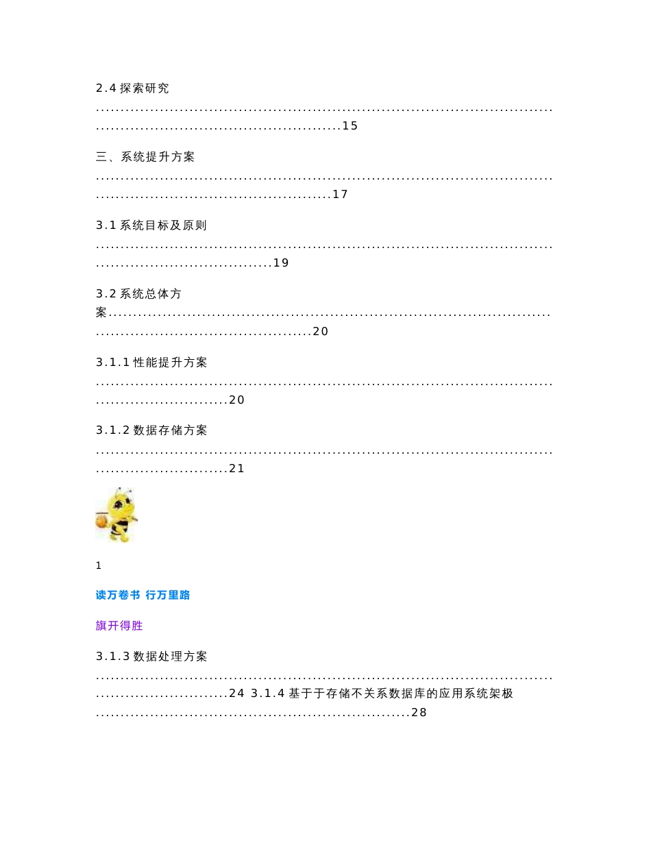 用电信息采集系统数据处理性能提升方案V1.1_第2页