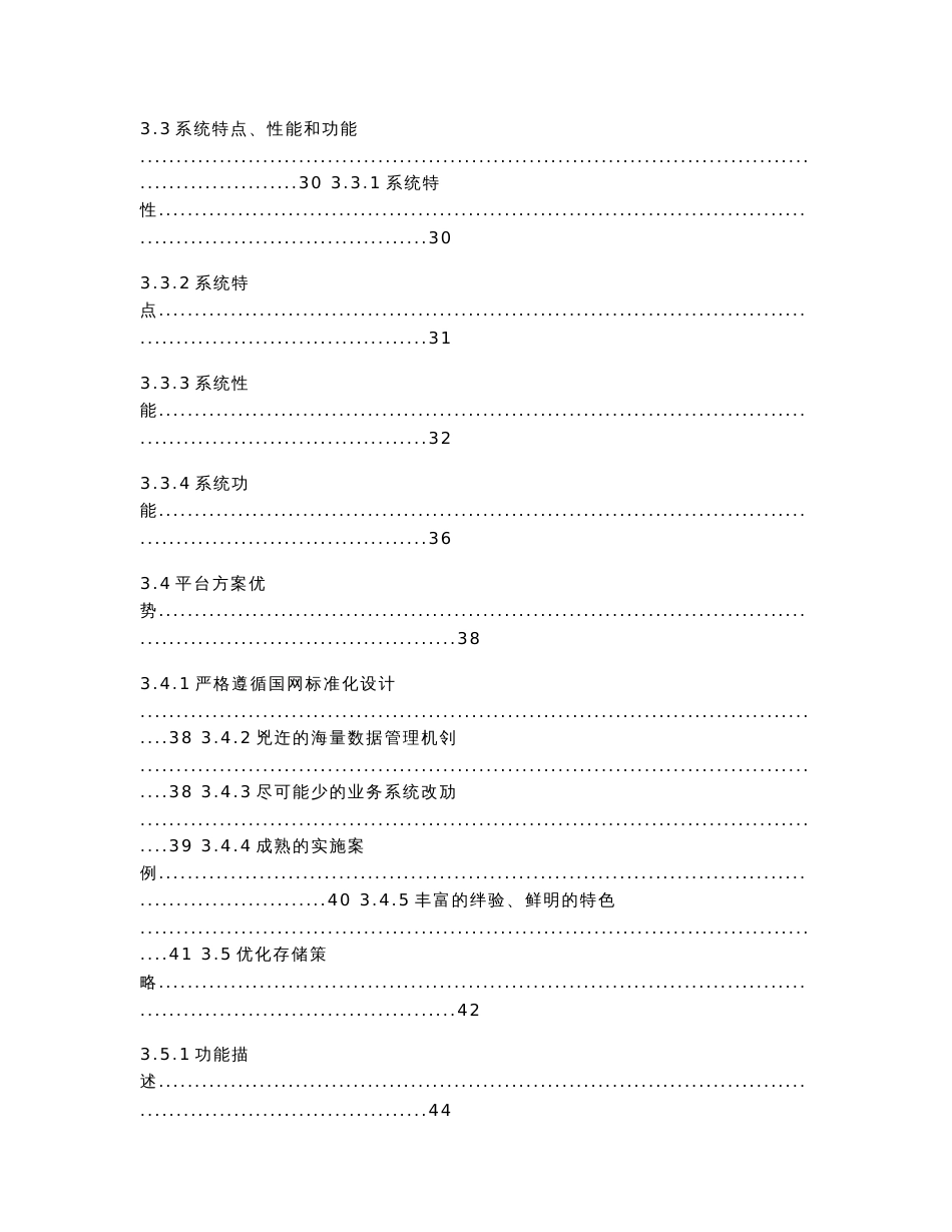 用电信息采集系统数据处理性能提升方案V1.1_第3页