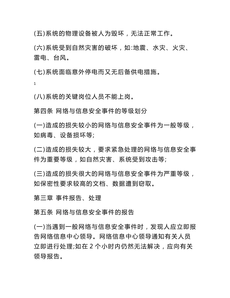 信息系统应急预案制度_第2页