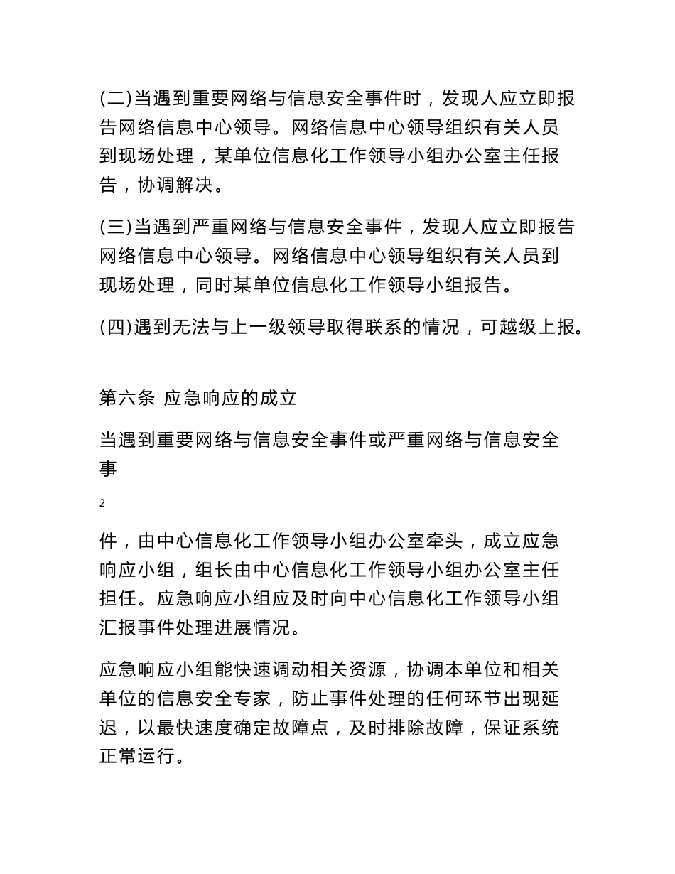 信息系统应急预案制度_第3页