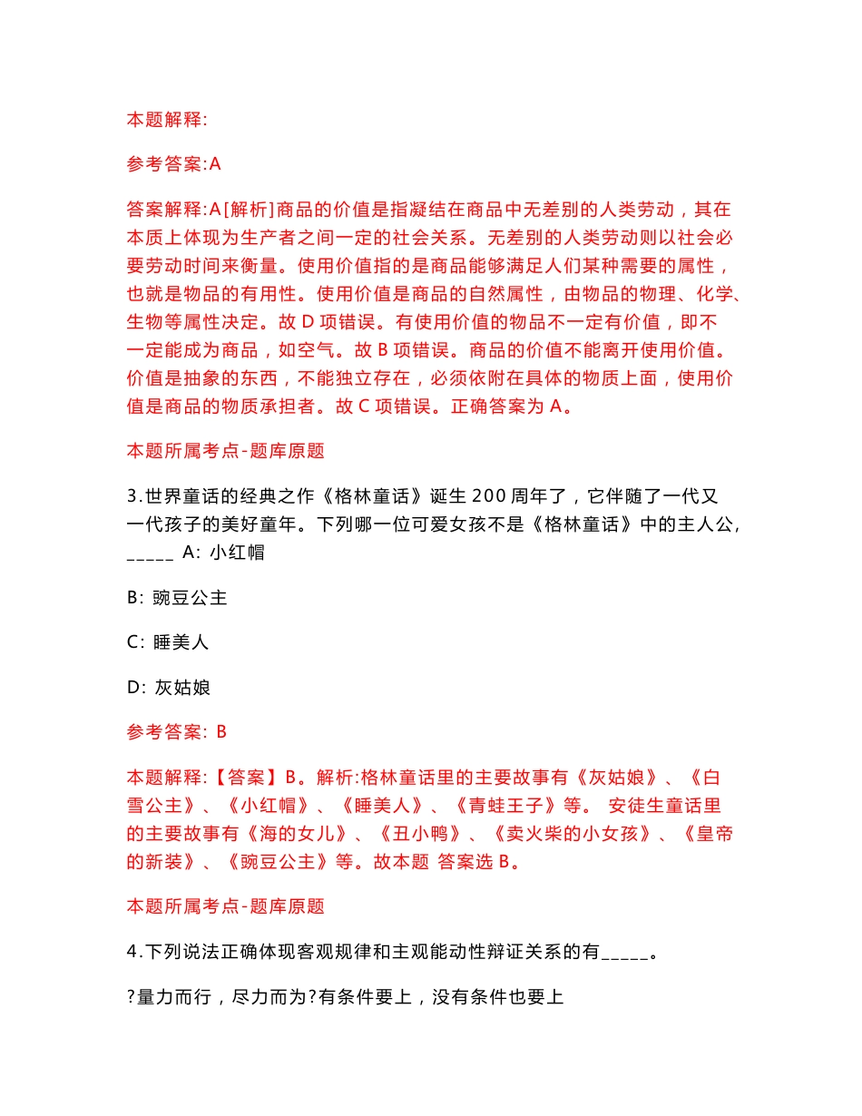 广东中山大学孙逸仙纪念医院药学部药剂岗位招考聘用模拟试卷【附答案解析】（第9版）_第2页