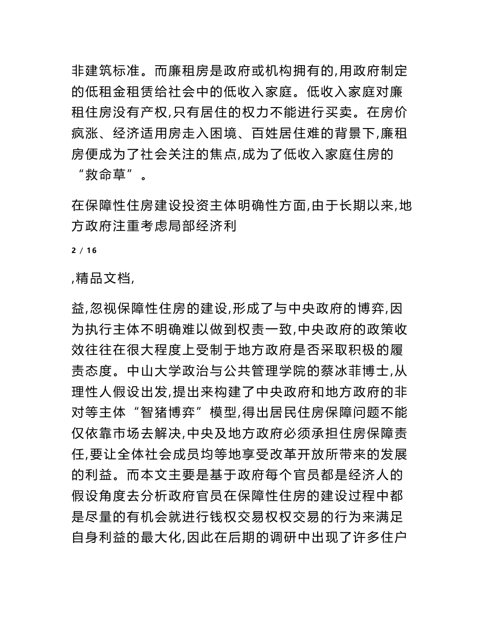 保障房调查报告_第3页
