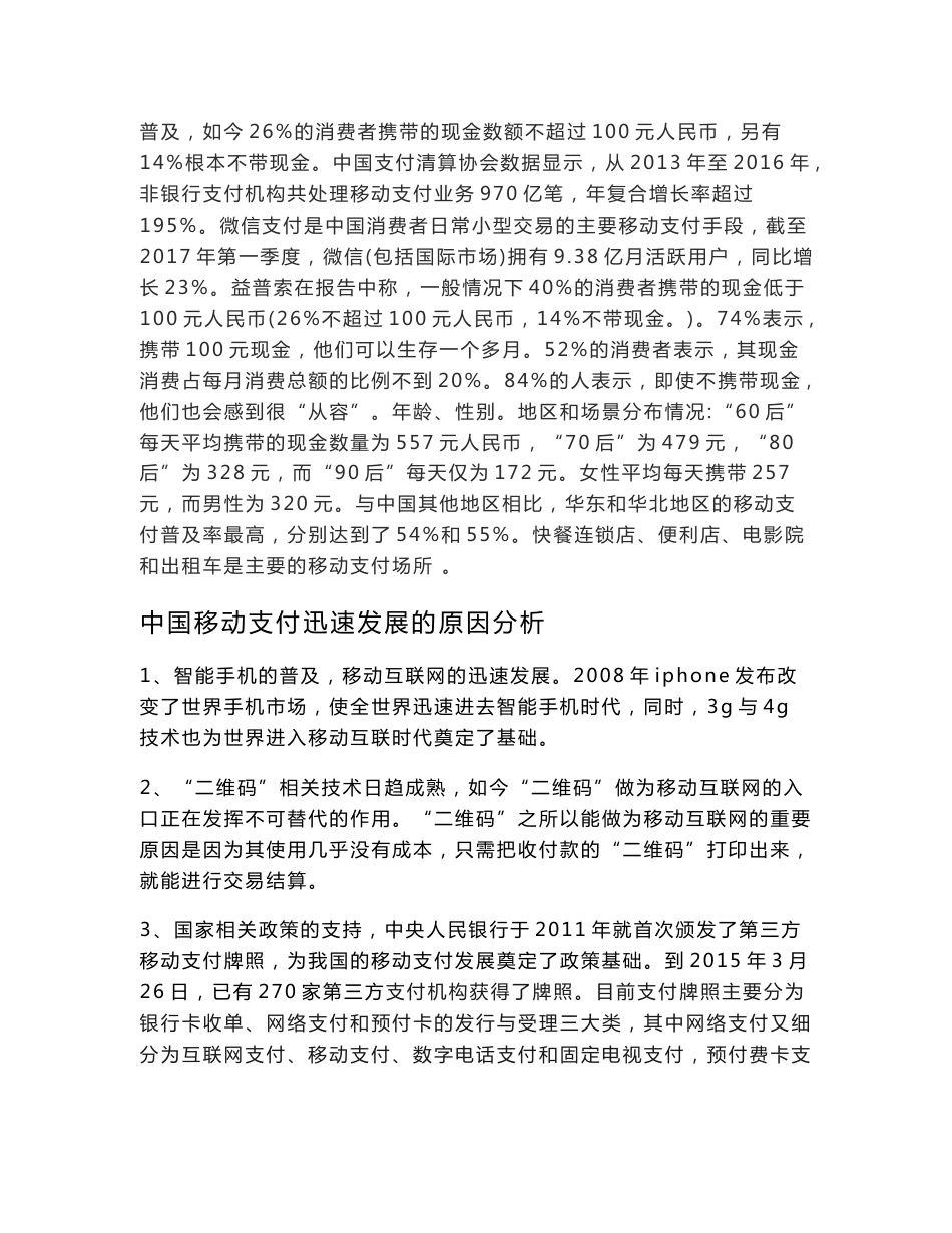 关于移动支付的调查报告_第3页