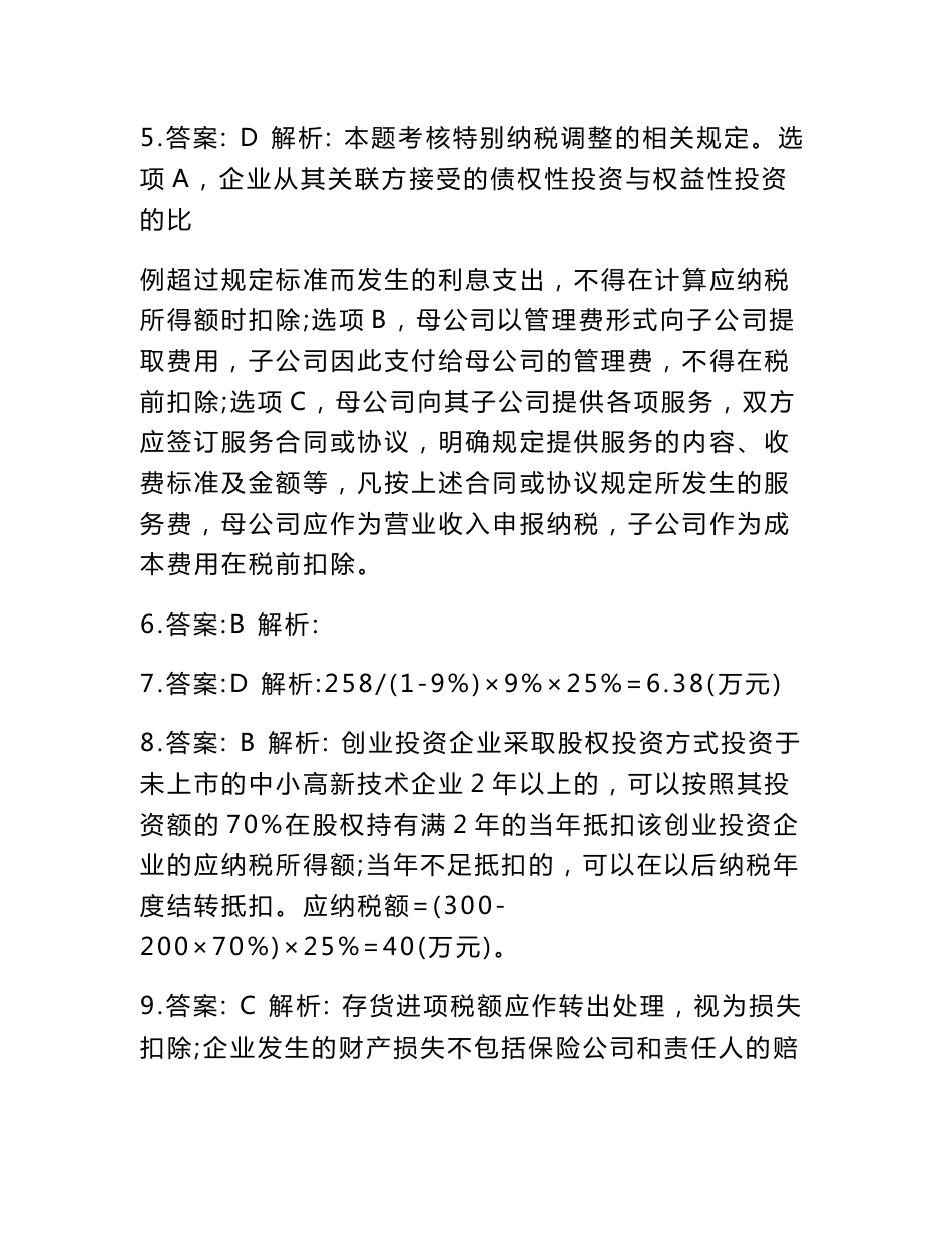 母公司向其子公司提供各项服务,双方应签订服务合同或协议_第2页