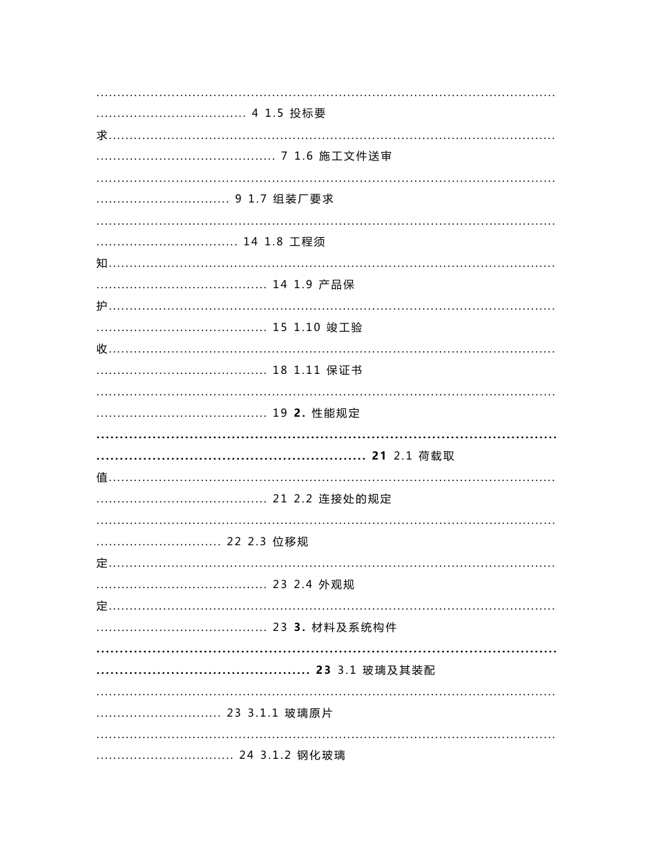 某科技园幕墙技术说明书_第2页