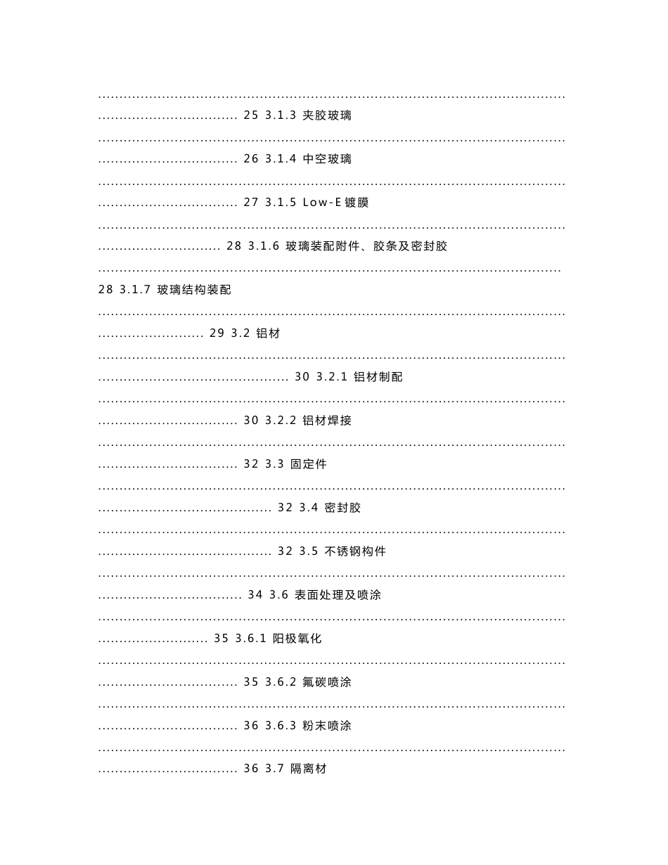 某科技园幕墙技术说明书_第3页