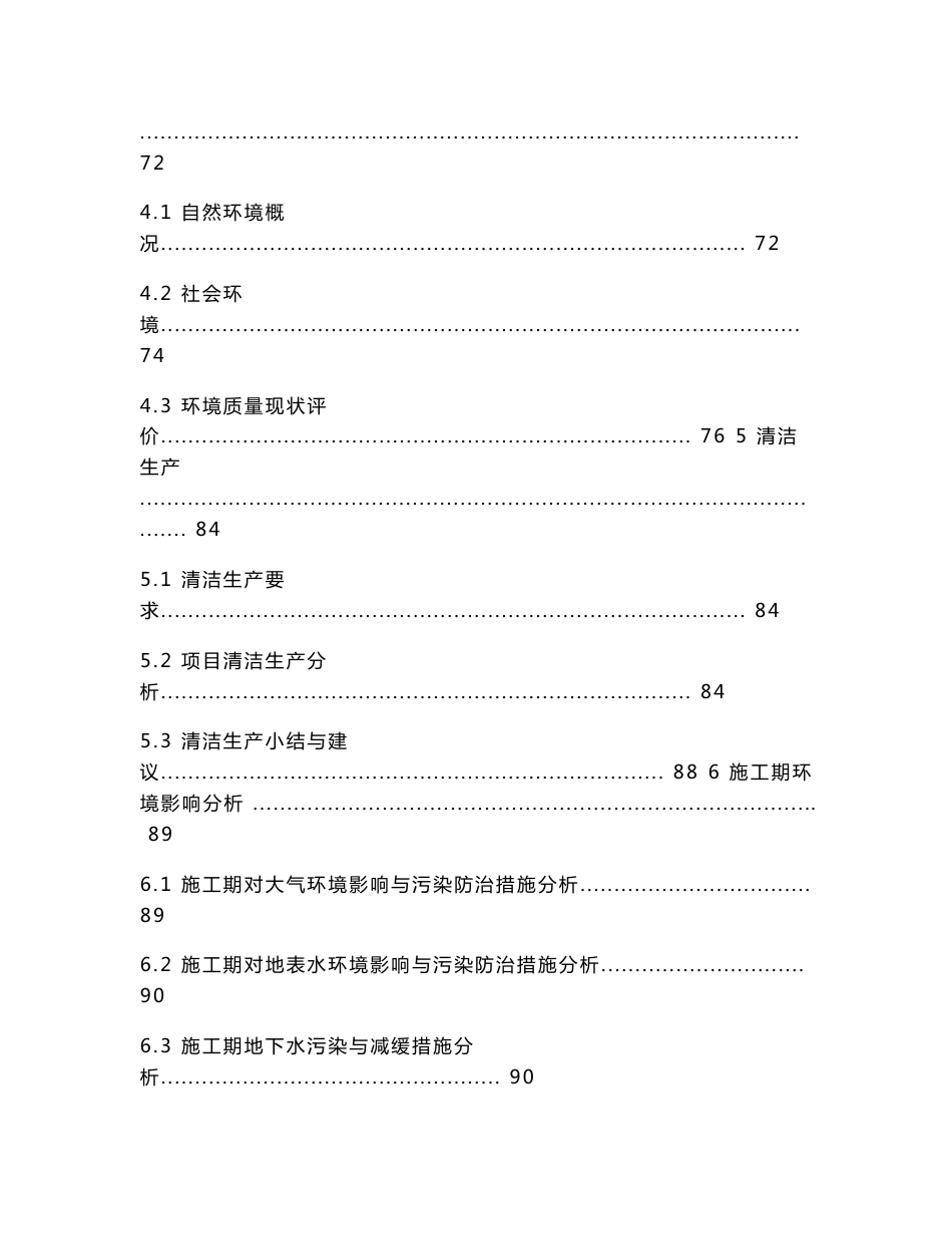 环境影响评价报告公示：环卫集团餐厨垃圾处理工程报批版环评报告_第3页