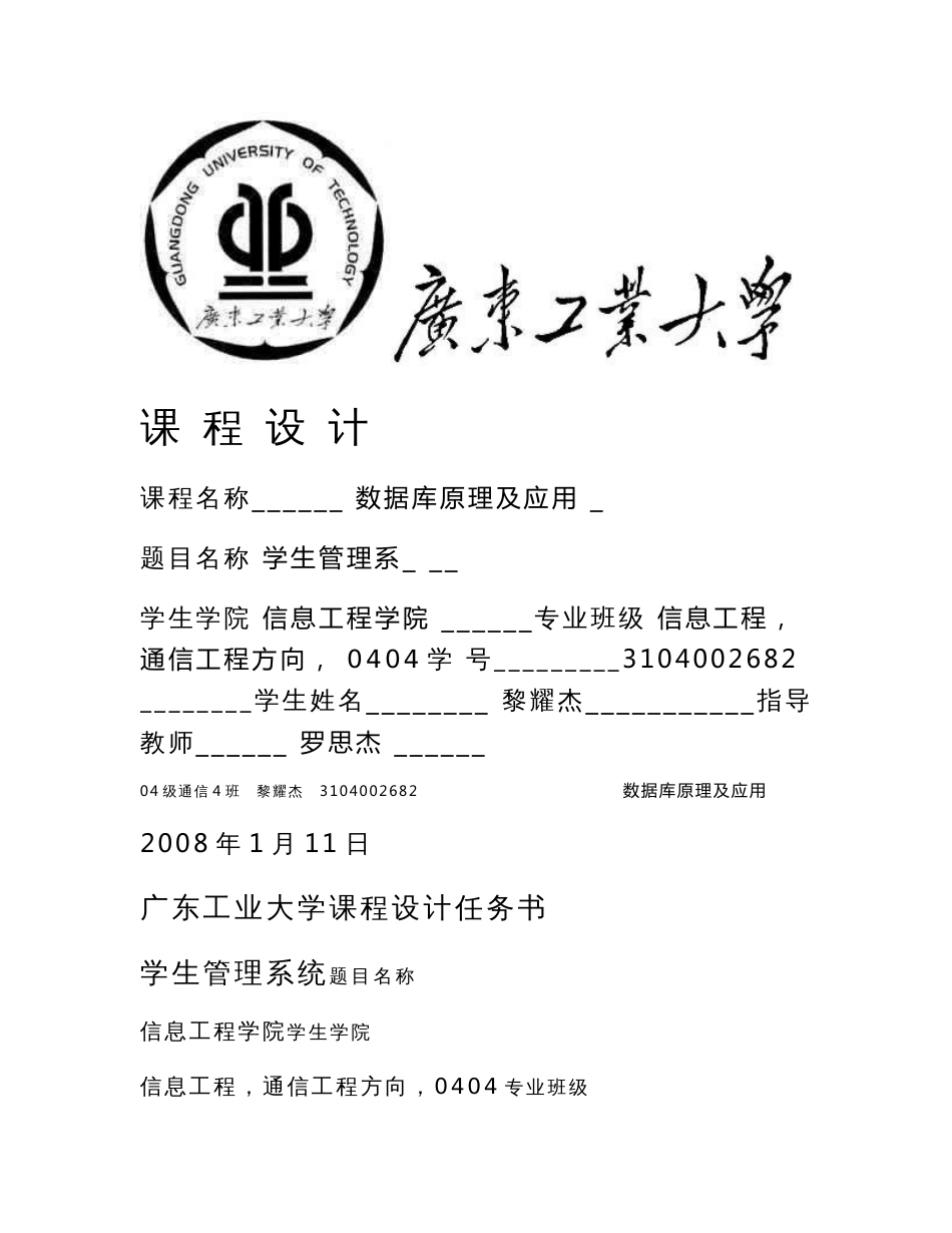 数据库设计——学生管理系统_第1页