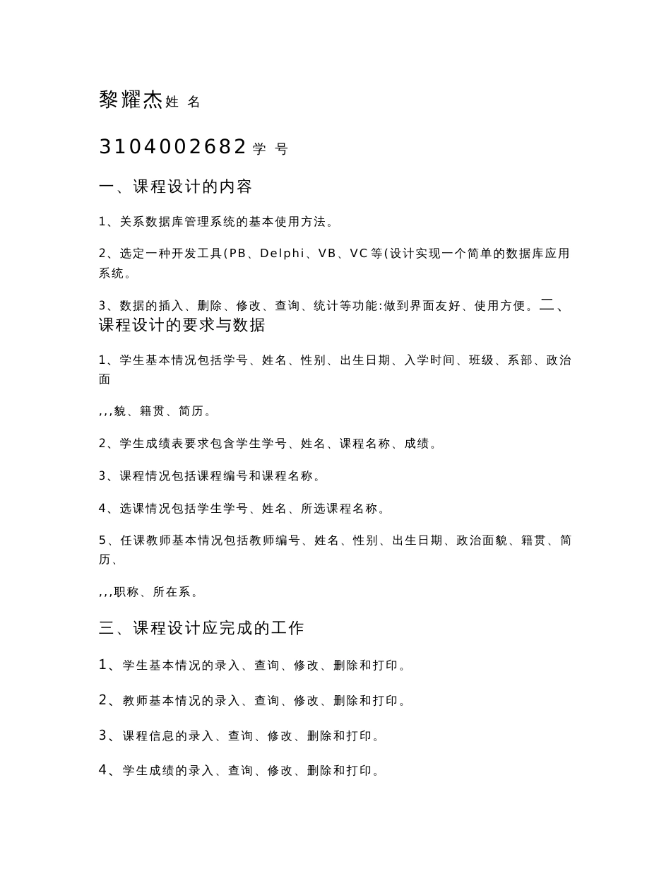 数据库设计——学生管理系统_第2页